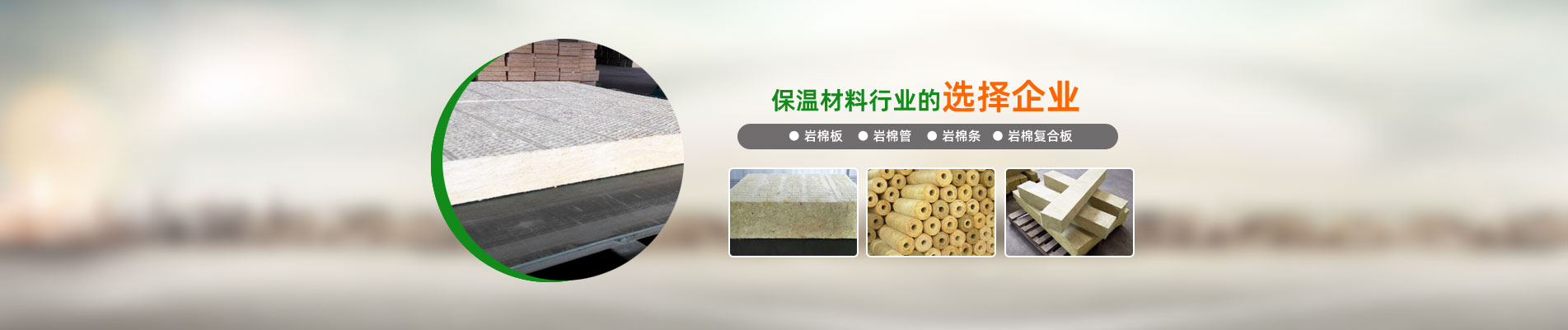 巖棉保溫板廠(chǎng)家